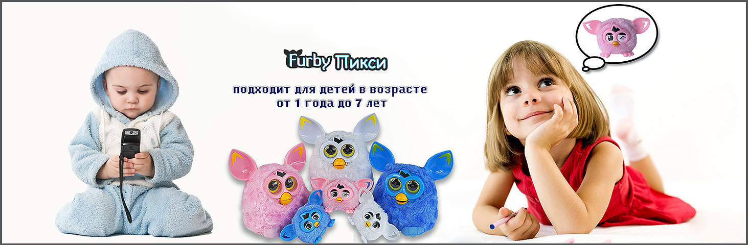 Furby Пикси подходит для детей в возрасте от 1 года до 7 лет